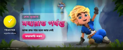 সেরা গেমিং অভিজ্ঞতা নিন